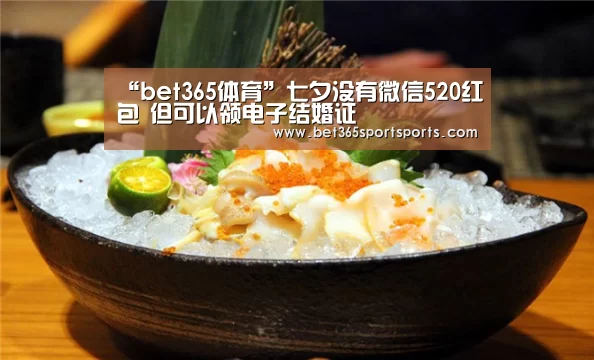 “bet365体育”七夕没有微信520红包 但可以领电子结婚证(图1) bet365官网