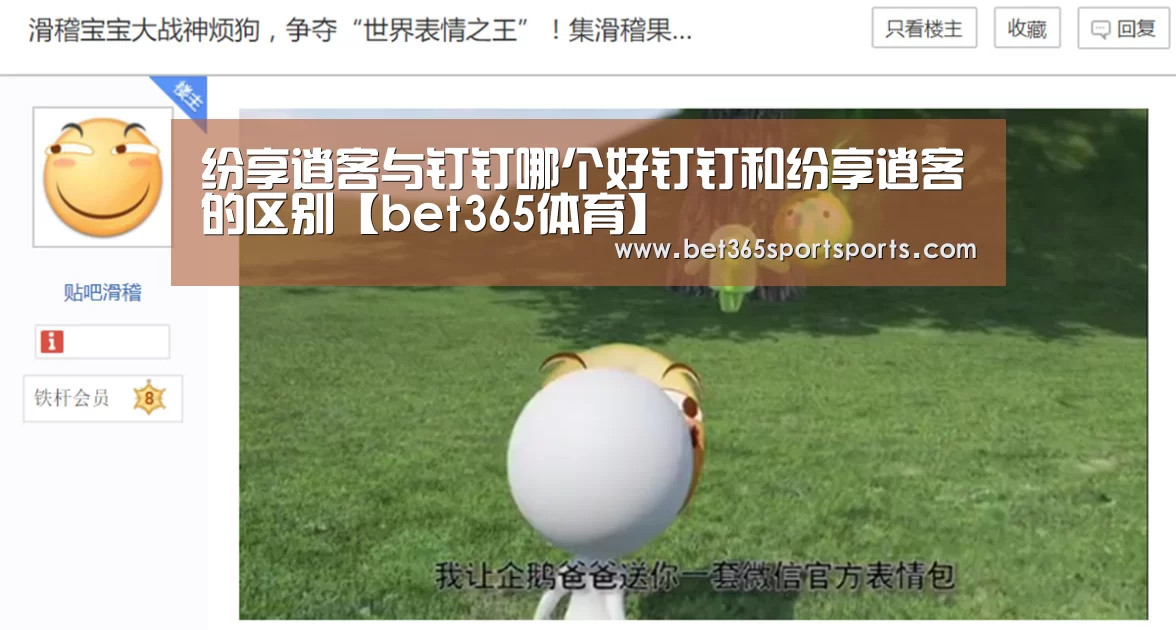 纷享逍客与钉钉哪个好钉钉和纷享逍客的区别【bet365体育】(图4) bet365官网