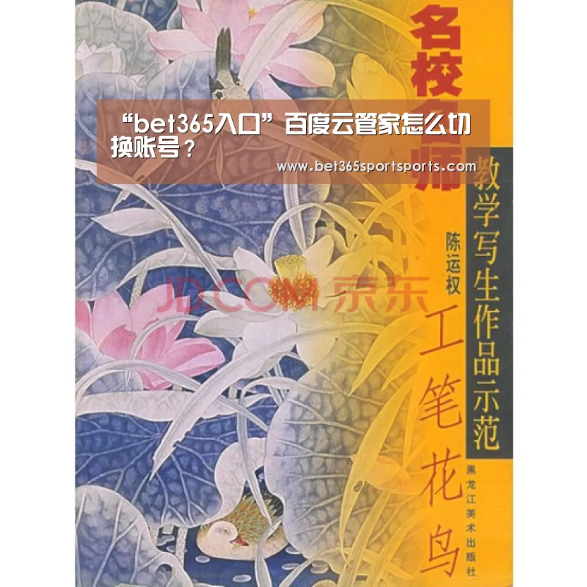“bet365入口”百度云管家怎么切换账号?(图1) bet365官方网站