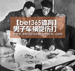 bet365官方网站